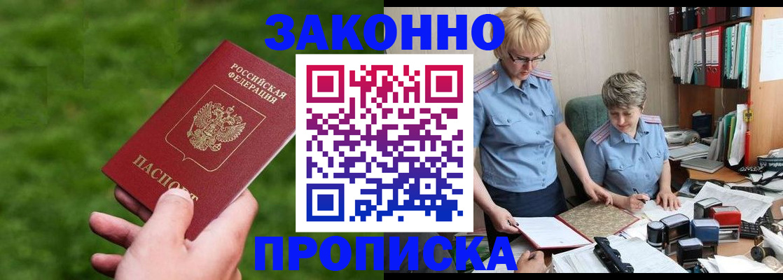 прописка законно в Вологодской области