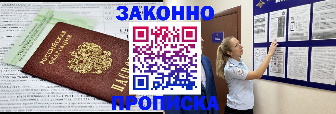 прописка регистрация в Вологодской области